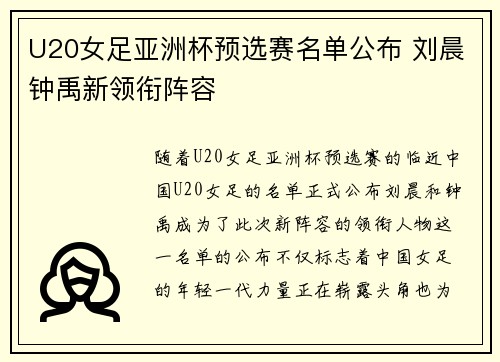 U20女足亚洲杯预选赛名单公布 刘晨钟禹新领衔阵容