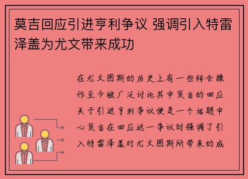 莫吉回应引进亨利争议 强调引入特雷泽盖为尤文带来成功