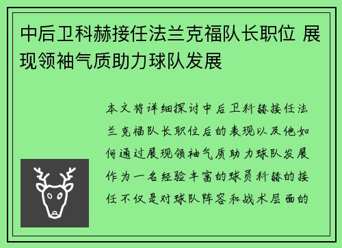 中后卫科赫接任法兰克福队长职位 展现领袖气质助力球队发展
