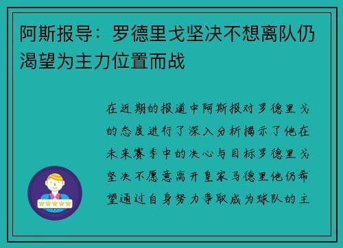 阿斯报导：罗德里戈坚决不想离队仍渴望为主力位置而战