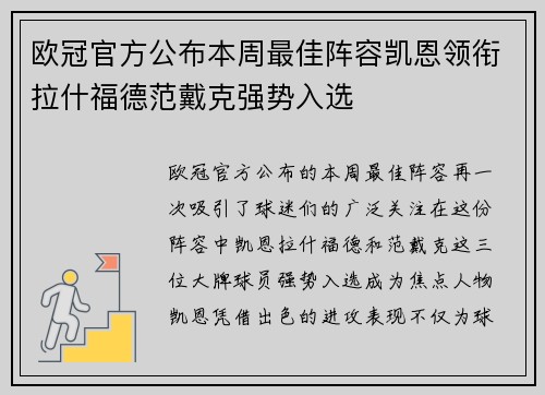 欧冠官方公布本周最佳阵容凯恩领衔拉什福德范戴克强势入选