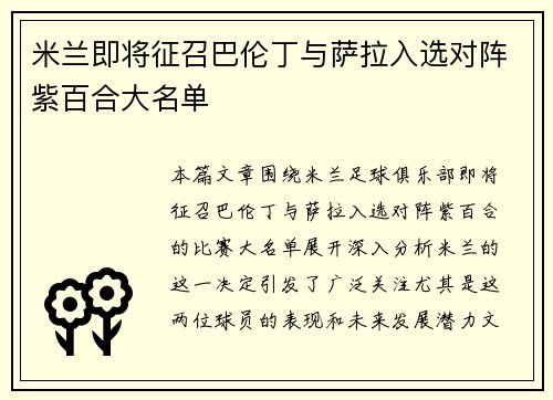 米兰即将征召巴伦丁与萨拉入选对阵紫百合大名单