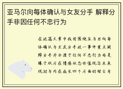 亚马尔向每体确认与女友分手 解释分手非因任何不忠行为 亚马尔向每体确认与女友分手 解释分手非因任何不忠行为